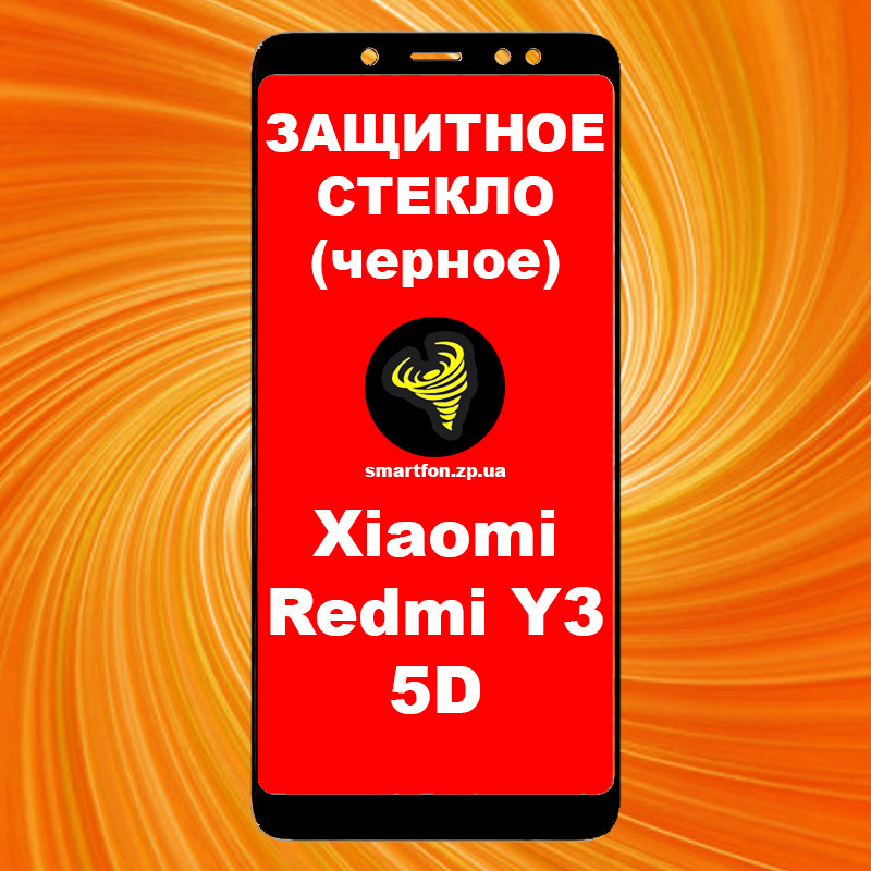 Захисне скло для Xiaomi Redmi Y3 5DH чорне