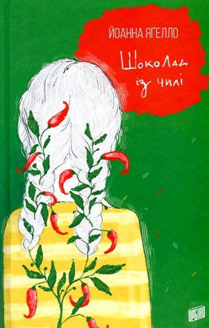 Шоколад із Чілі, фото 2