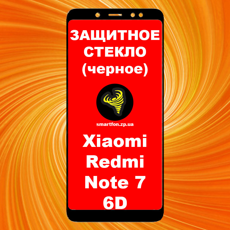 Захисне скло для Xiaomi Redmi Note 7 6DH ProFlexi HD чорне