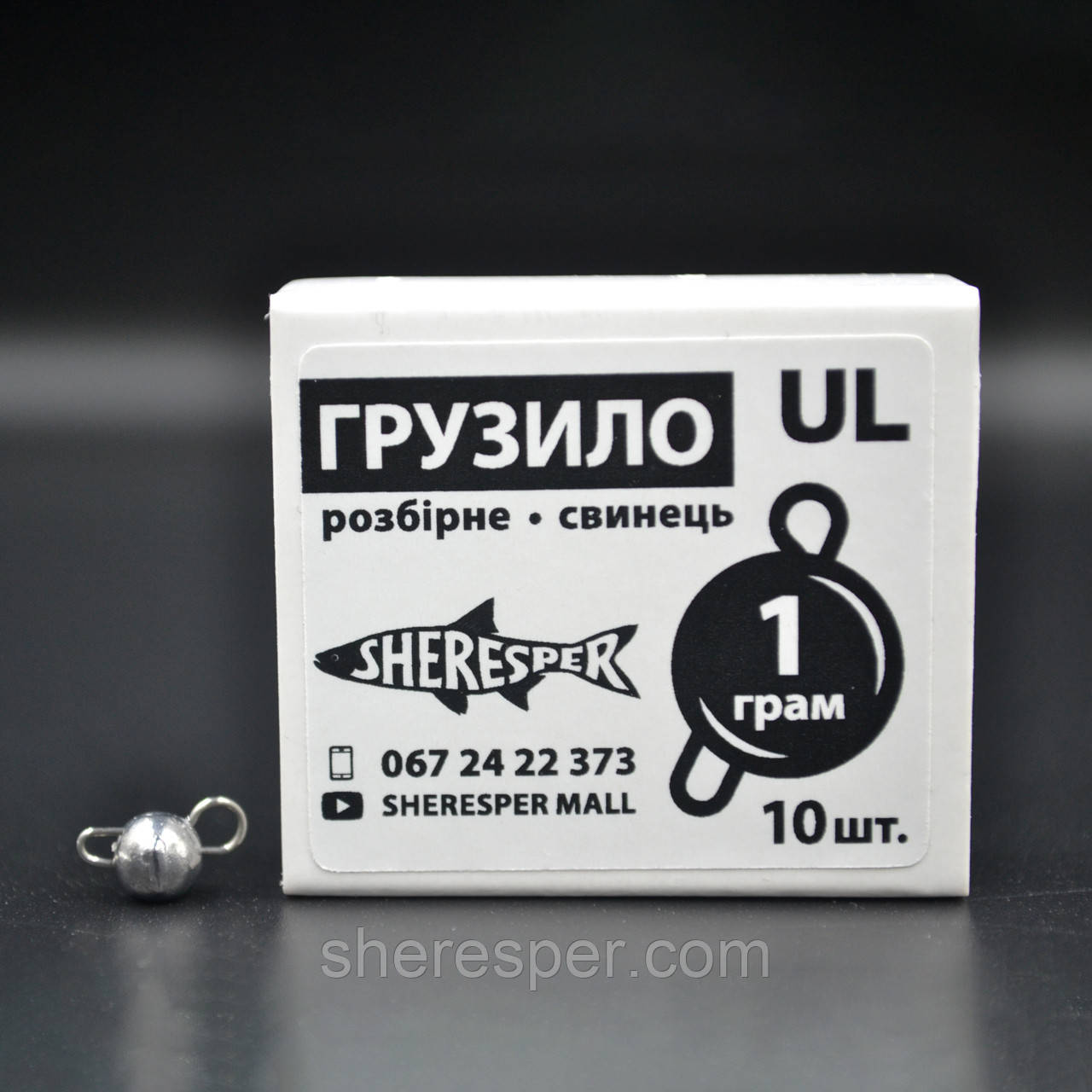 Грузила Sheresper UL 1 грам (10 шт.)