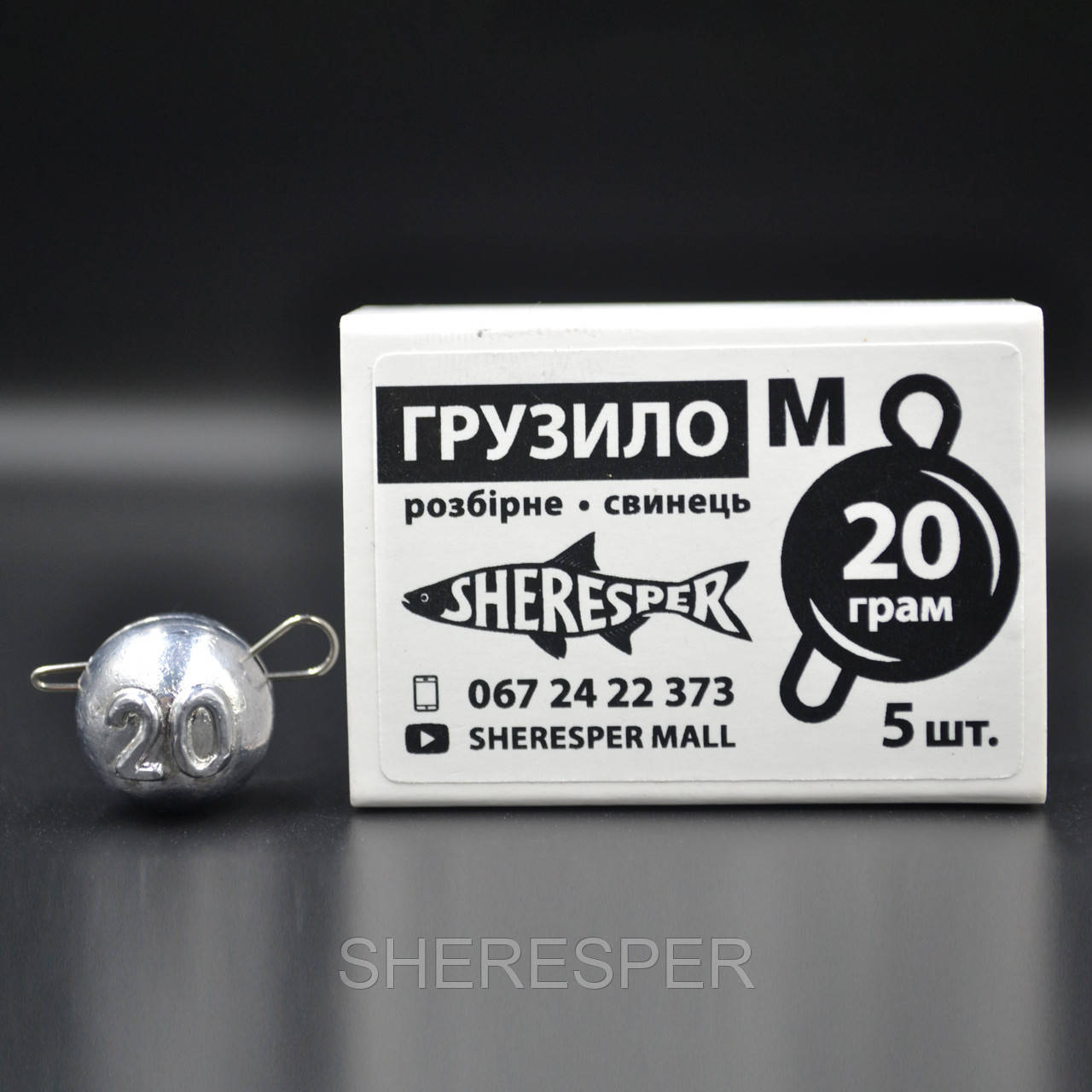 Грузило Sheresper M 20 грам (5 шт.)