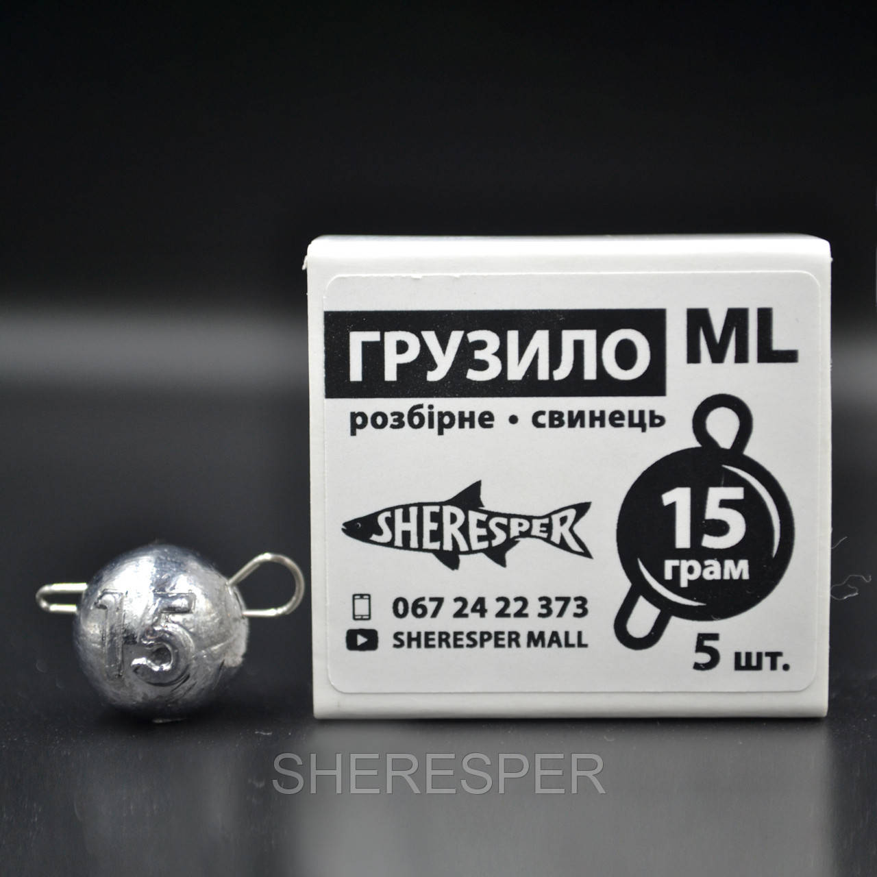 Грузило Sheresper ML 15 грам (5 шт.)