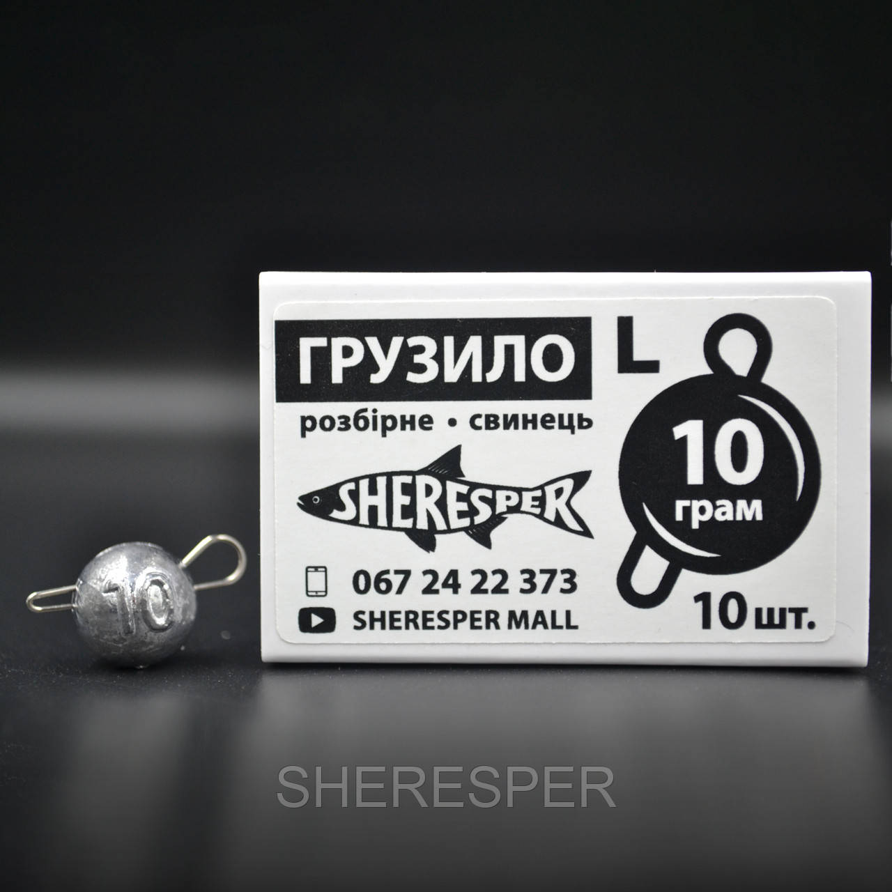 Грузило Sheresper L 10 грам (10 шт.)