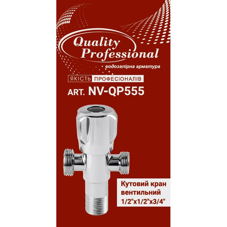 Кран вентільний кутовий Professional 1/2X1/2'X3/4' NV-QP555