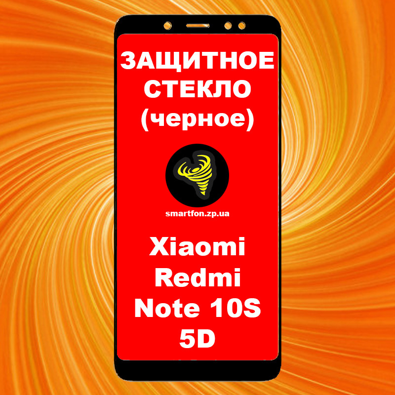 Захисне скло для Xiaomi Redmi Note 10S 5DH чорне