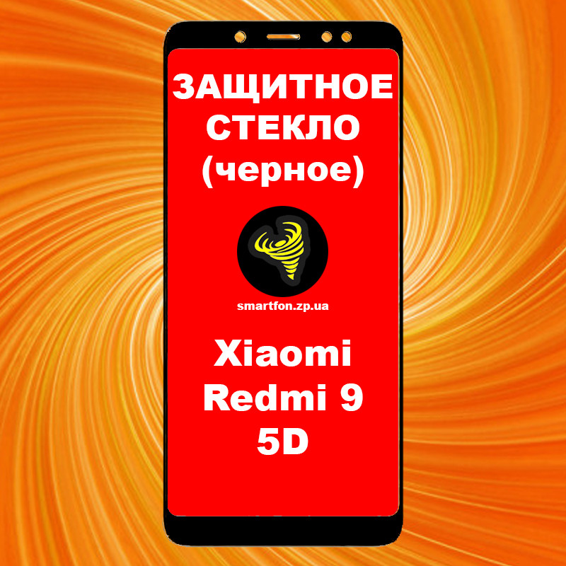 Захисне скло для Xiaomi Redmi 9 5DH чорне