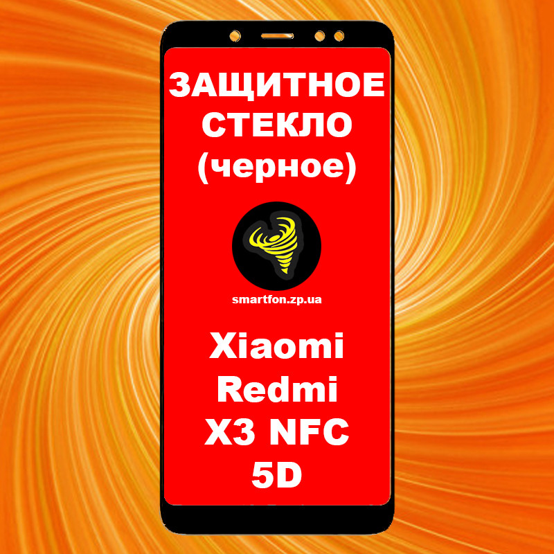 Захисне скло для Xiaomi Redmi X3 NFC 5DH чорне