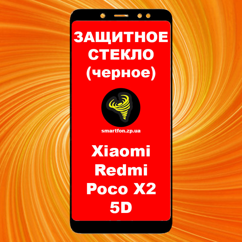 Захисне скло для Xiaomi Redmi Poco X2 5DH чорне
