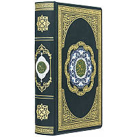 Коран в кожаном переплете (на русском и арабском языках)