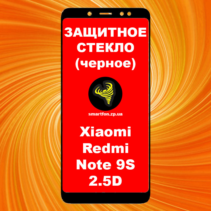 Захисне скло для Xiaomi Redmi Note 9S 2.5 D Full Glue чорне