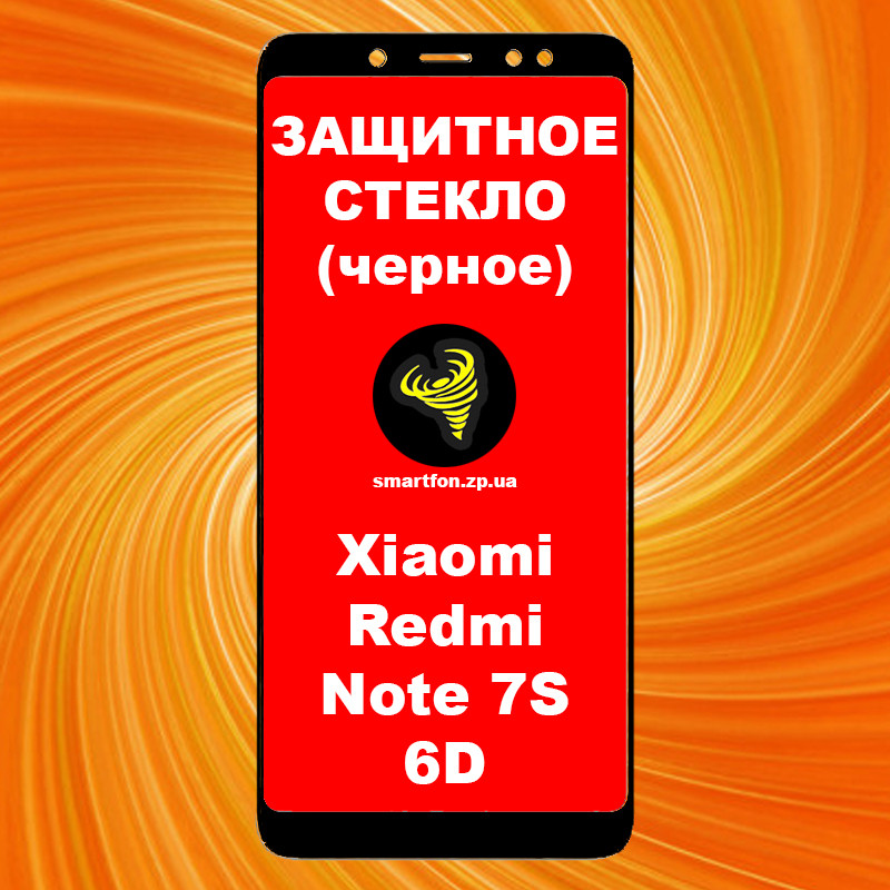 Захисне скло для Xiaomi Redmi Note 7S 6DH ProFlexi HD чорне