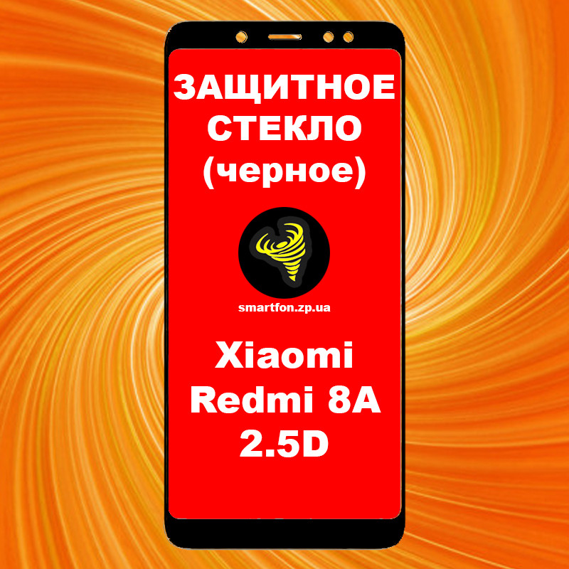 Захисне скло для Xiaomi Redmi 8A 2.5 D Full Glue чорне