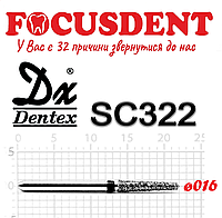 Конус с закругленным концом черный 016 Алмазный бор Дентекс SC322 (Dentex) FG