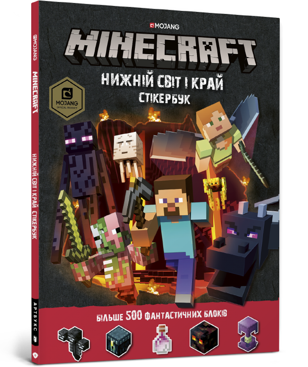 MINECRAFT Стікербук "Нижній світ і Край, фото 1