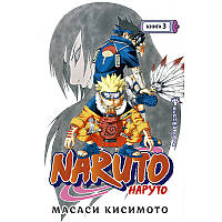 Манга Наруто Книга 03 (Том 7 - Том 9) | Naruto