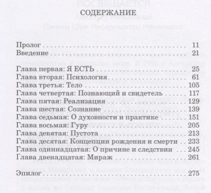 Я есть то, что я есть. Подношение Шри Нисаргадатте Махараджу. Волински С. - фото 2 - id-p1536723718