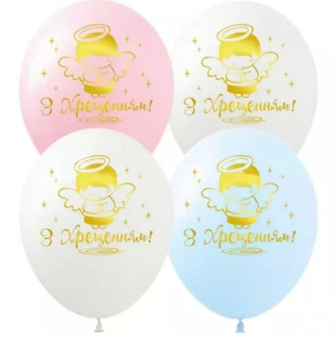 Повітряні кульки з написами З ХРЕЩЕННЯМ | Різнокольор