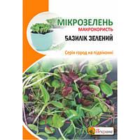 Мікрозелень Базилік зелений, насіння Яскрава 5 г