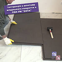 Інструкція монтажу