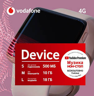 Тариф Vodafone Device для 4G/3G роутерів і модемів