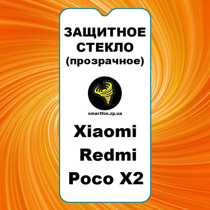 Захисне скло для Xiaomi Redmi Poco X2 прозоре