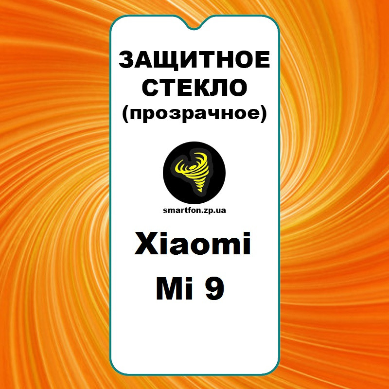 Захисне скло для Xiaomi Mi 9 прозоре