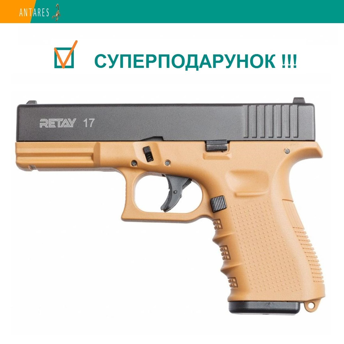 Пістолет стартовий Retay G17 Glock 17 сигнально-шумовий пугач під холостий патрон olive tan Глок 17 (X314212R)