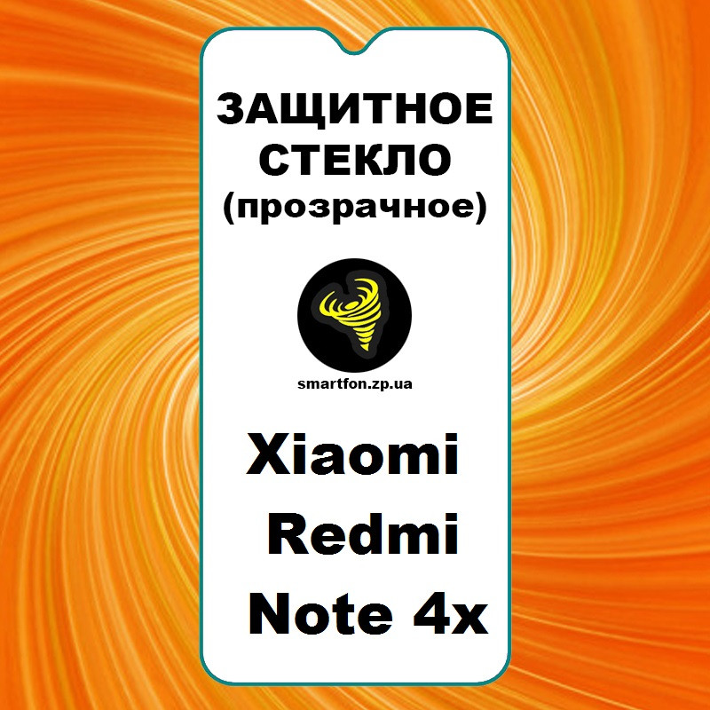 Захисне скло для Xiaomi Redmi Note 4x прозоре