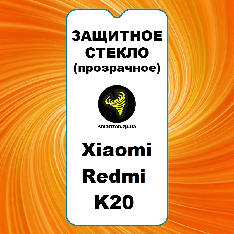 Захисне скло для Xiaomi Redmi K20 прозоре