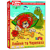 Сборник игр 2 в 1 ЛЬВЕНОК и ЧЕРЕПАХА игра-бродилка + макси-пазл Киевская фабрика игрушек