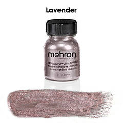 Лавандовий відтінок пудри Mehron Metallic Powder, 28 г