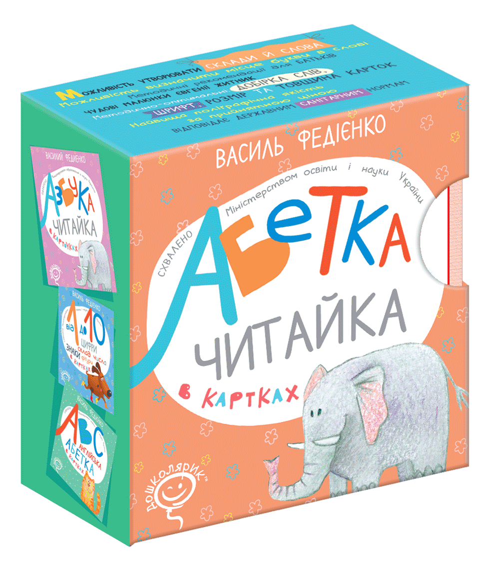 Абетка "Читайка" в картках. Автор Василь Федієнко, фото 1