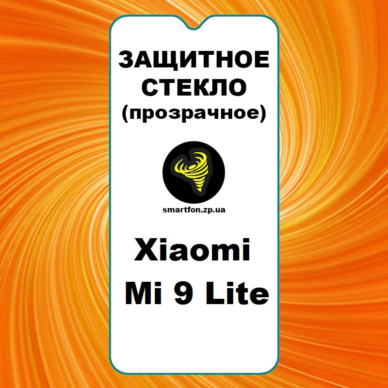 Захисне скло для Xiaomi Mi 9 Lite прозоре