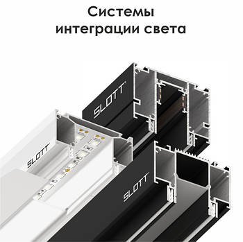 Системи інтеграції світла