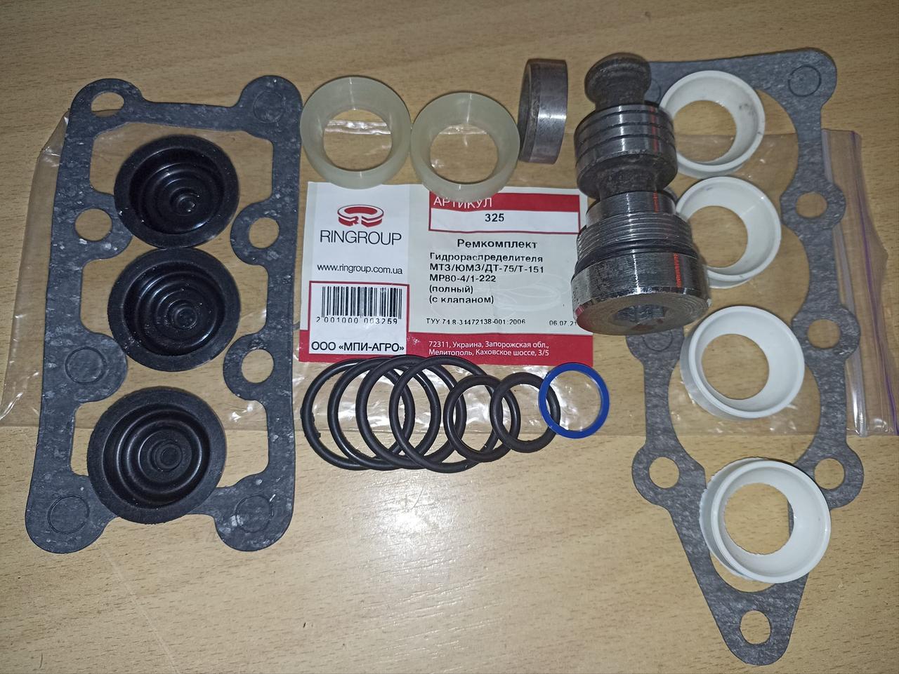 Ремкомплект гидрораспределителя Р-80-3/1-222 (с пласт. кольцами), фото 1