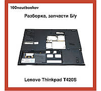 Lenovo Thinkpad T420S | Поддон, нижняя часть корпуса pn: 60y5305 | Б/у запчасть для ноутбука