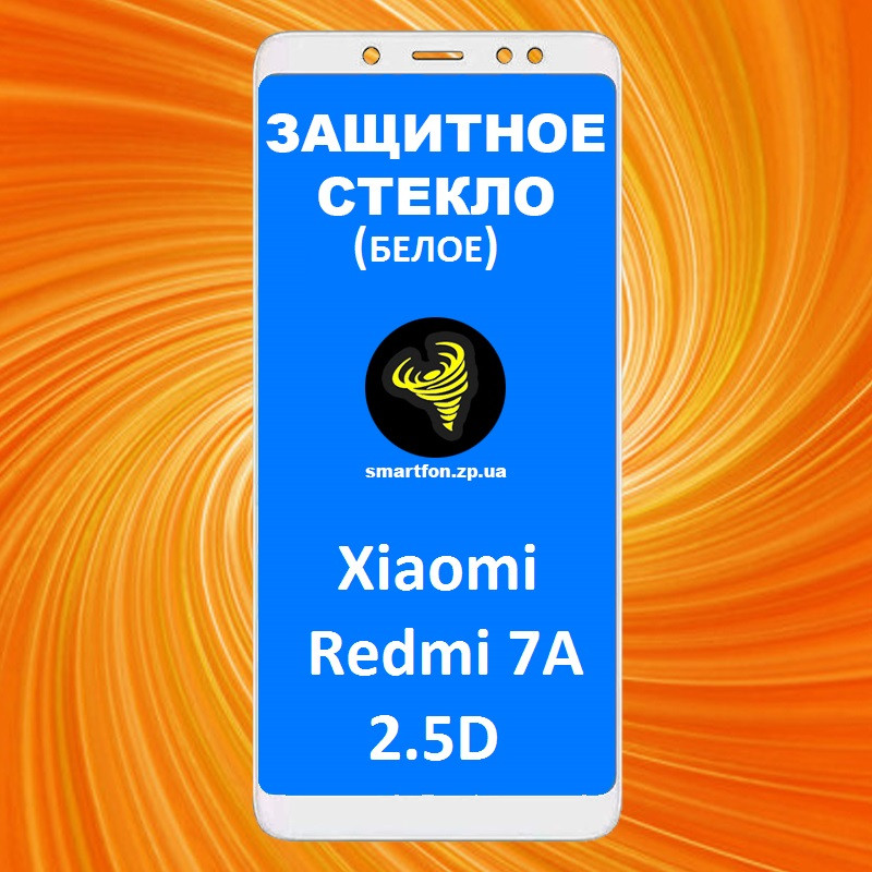 Захисне скло для Xiaomi Redmi 7A 2.5 D Full Glue біле