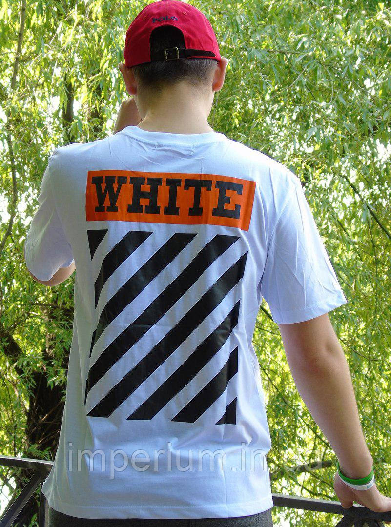 Стильна футболка off white | офф вайт
