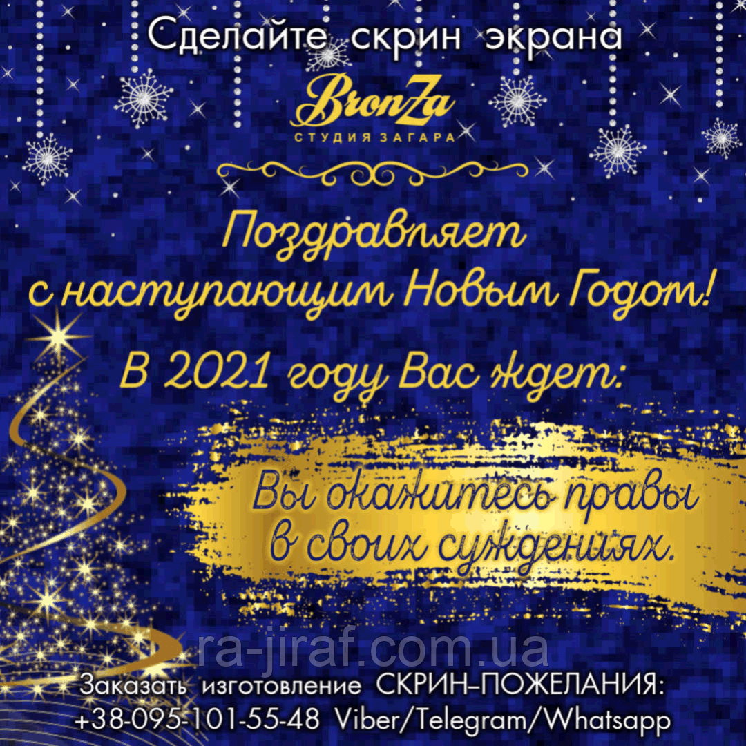 СКРІН-Привітання до Нового року. Подарунок з лого або фото клієнтам для Инстаграмм, Viber, Telegram, WhatsApp