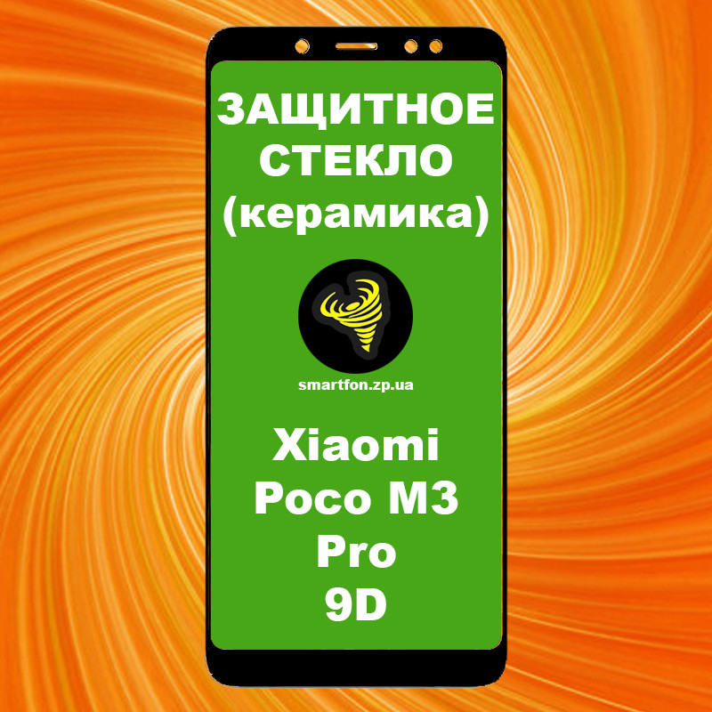 Захисне скло для Xiaomi Poco M3 Pro 9DH Ceramics чорне