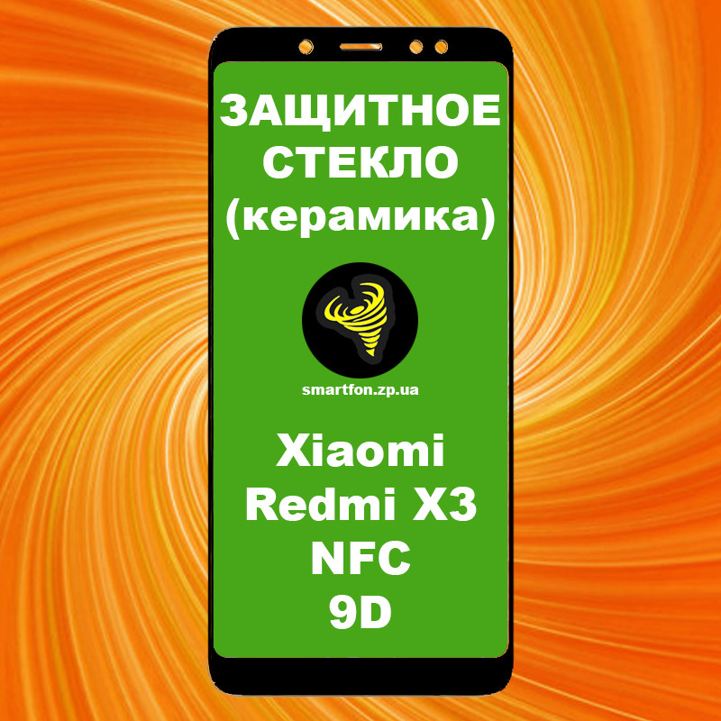 Захисне скло для Xiaomi Redmi X3 NFC 9DH Ceramics чорне