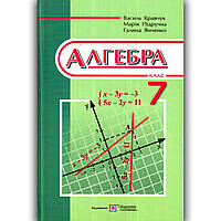 Підручник Алгебра 7 клас Авт: Кравчук В. Підручна М. Янченко Г. Вид: Підручники і Посібники