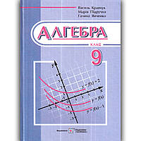 Підручник Алгебра 9 клас Авт: Кравчук В. Підручна М. Янченко Г. Вид: Підручники і Посібники