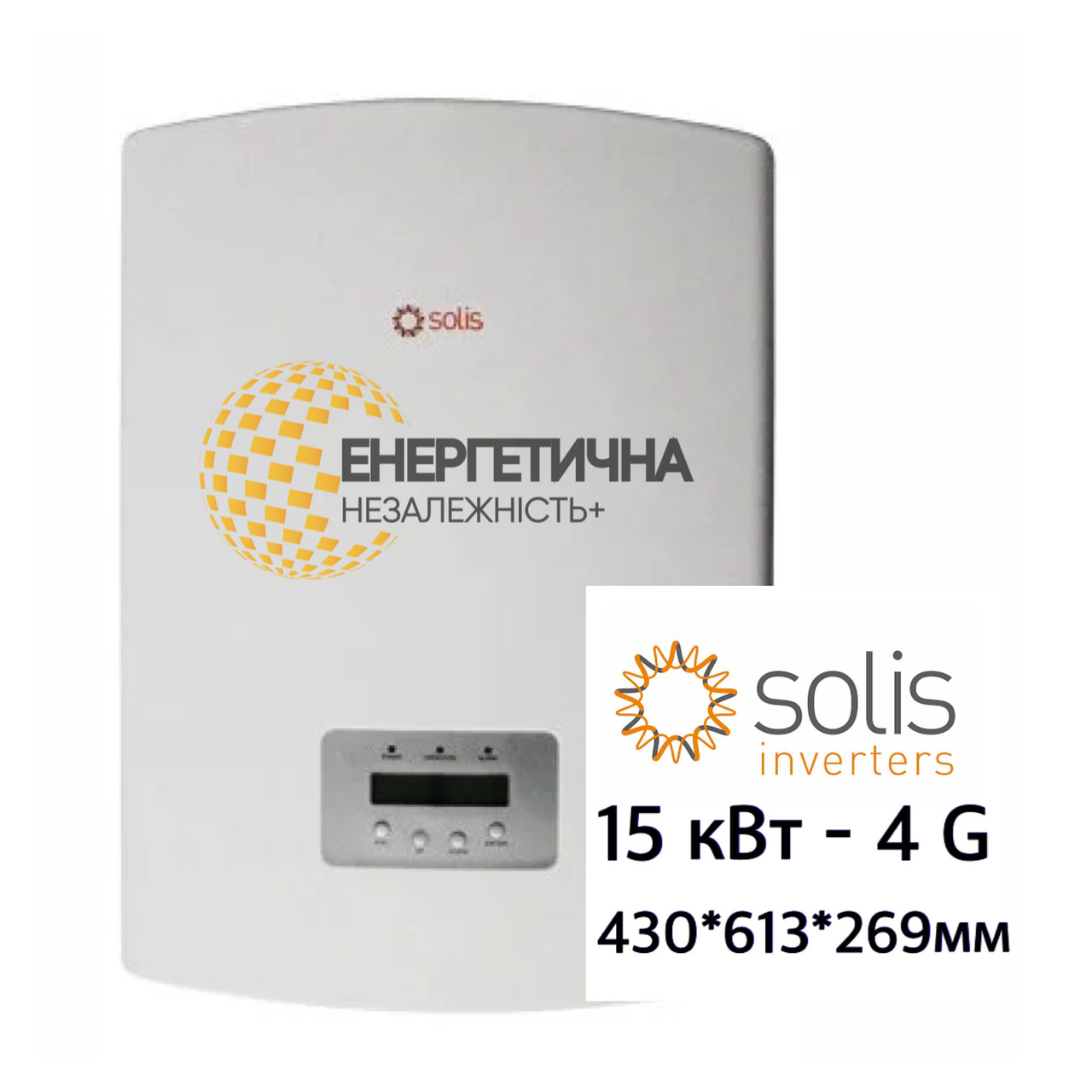 Мережевий інвертор SOLIS-3P15K-4G (15кВт, 3 фазі, 2МРРТ)