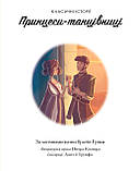 Легенда про Робін Гуда. Кловер Пітер, фото 3