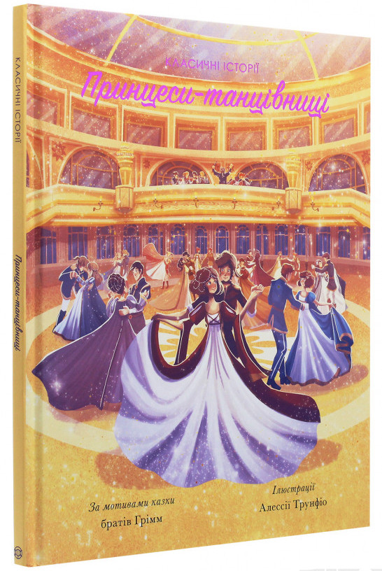 Легенда про Робін Гуда. Кловер Пітер, фото 1