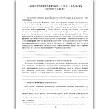 Зошит тренажер з правопису Українська мова 8 клас Авт: Заболотний В. Вид: Літера, фото 2