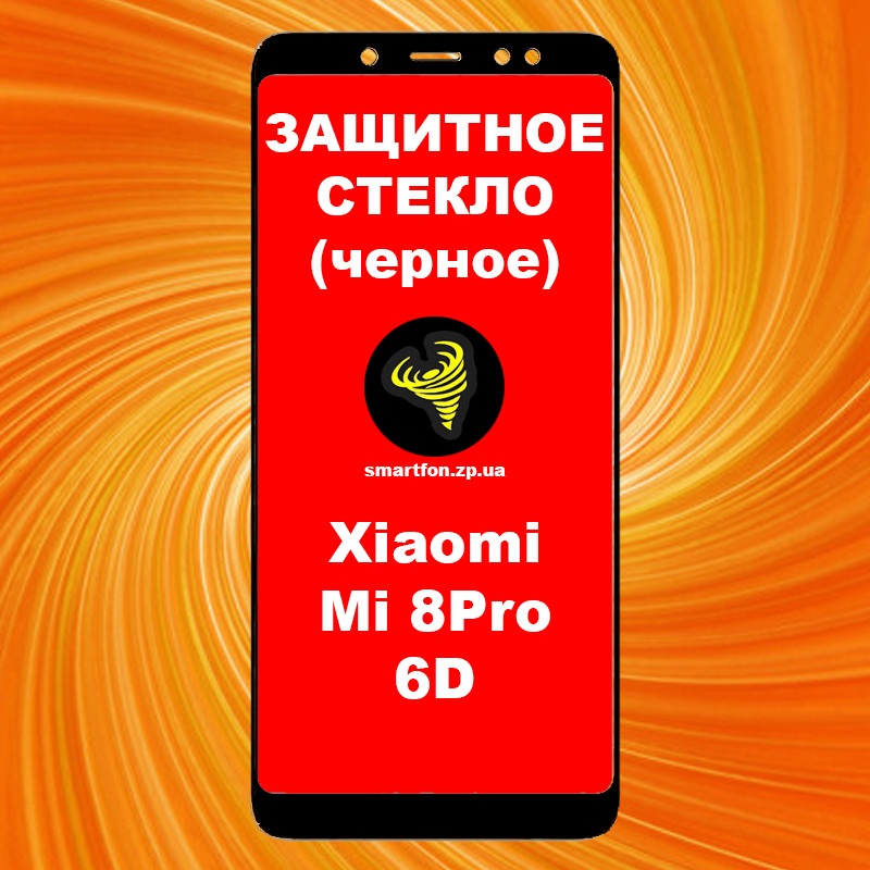 Захисне скло для Xiaomi Mi 8Pro 6DH гартоване World чорне