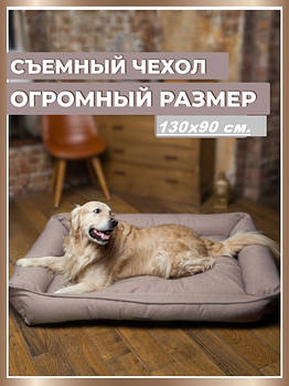 Диван лежанка Premium для великих собак130х90см. Лежанка, Лежаки, лежак, лежак для собак, лежанки
