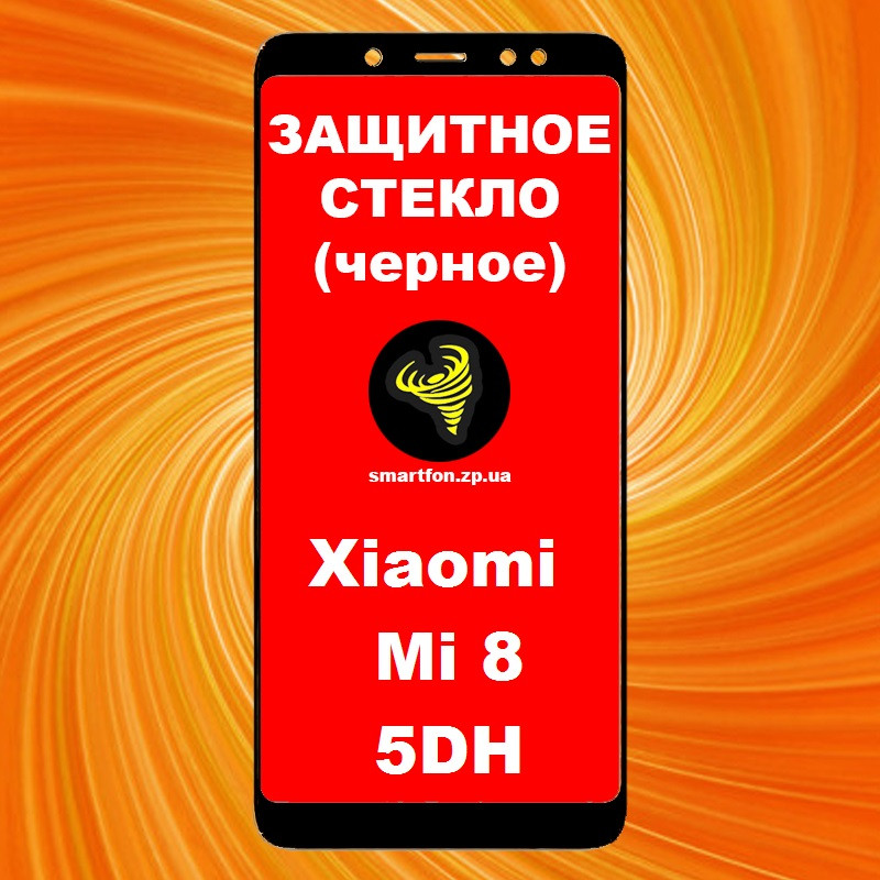 Захисне скло для Xiaomi Mi 8 5DH чорне
